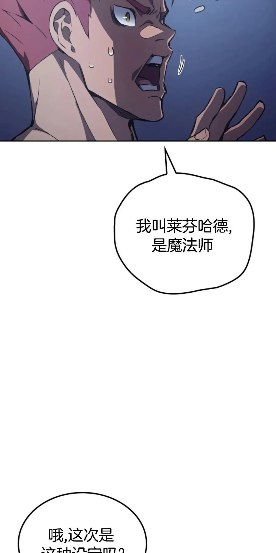 拳王专业户漫画,王权战争 第3集1图