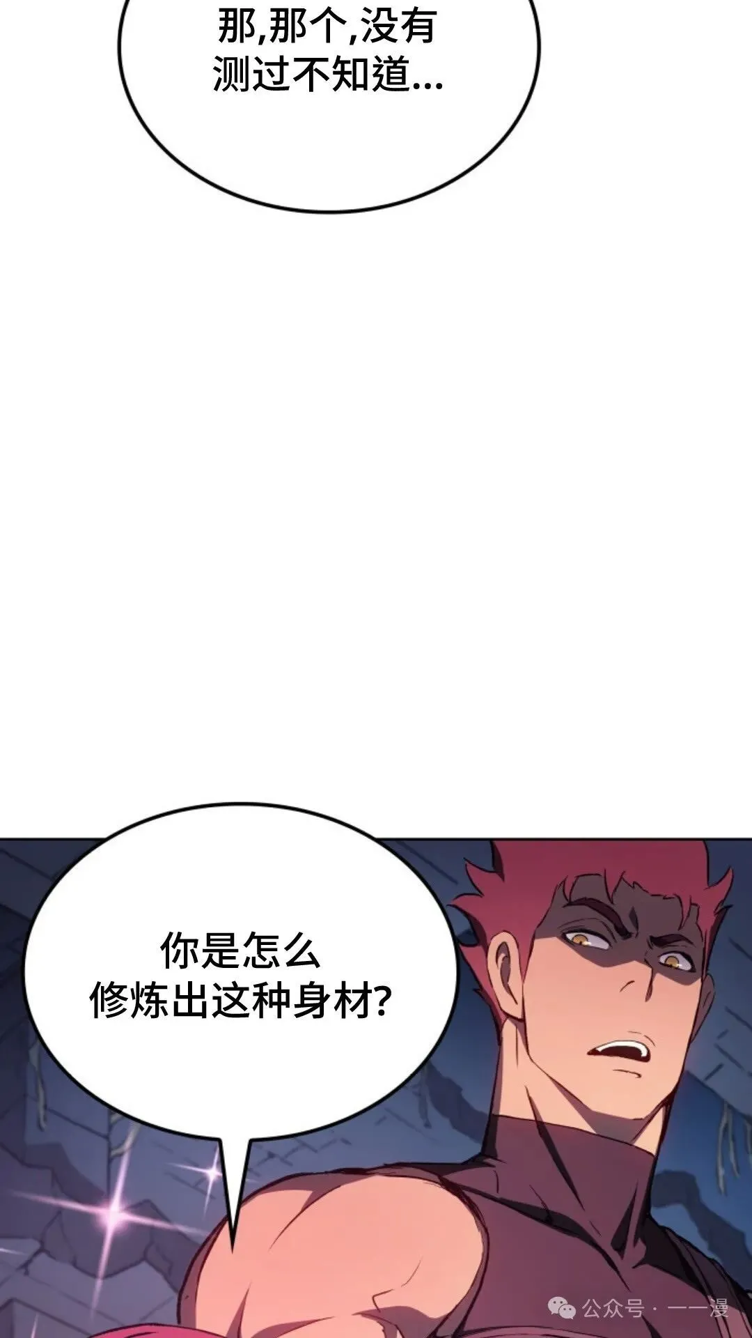 拳王专业户漫画,第9集2图