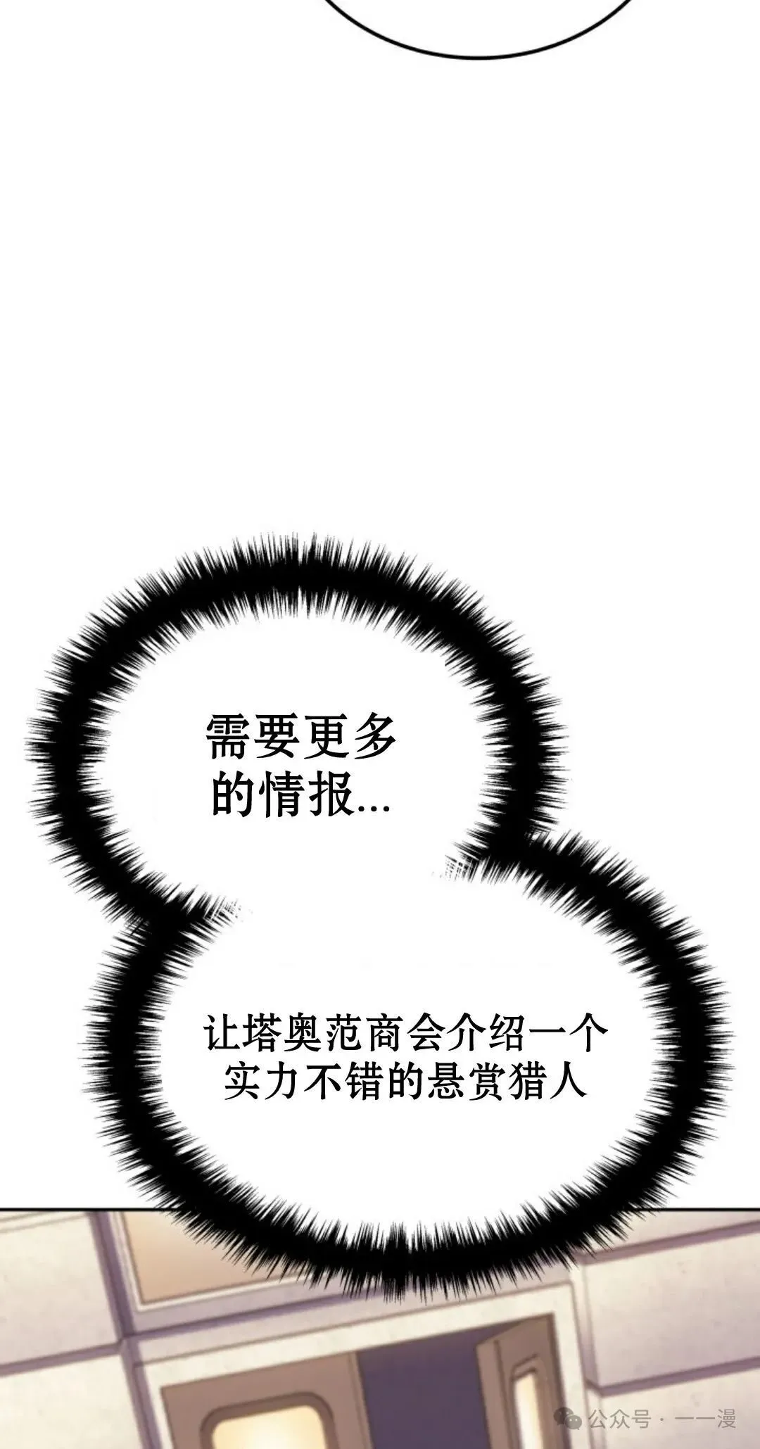 拳王专业户漫画,第33集2图