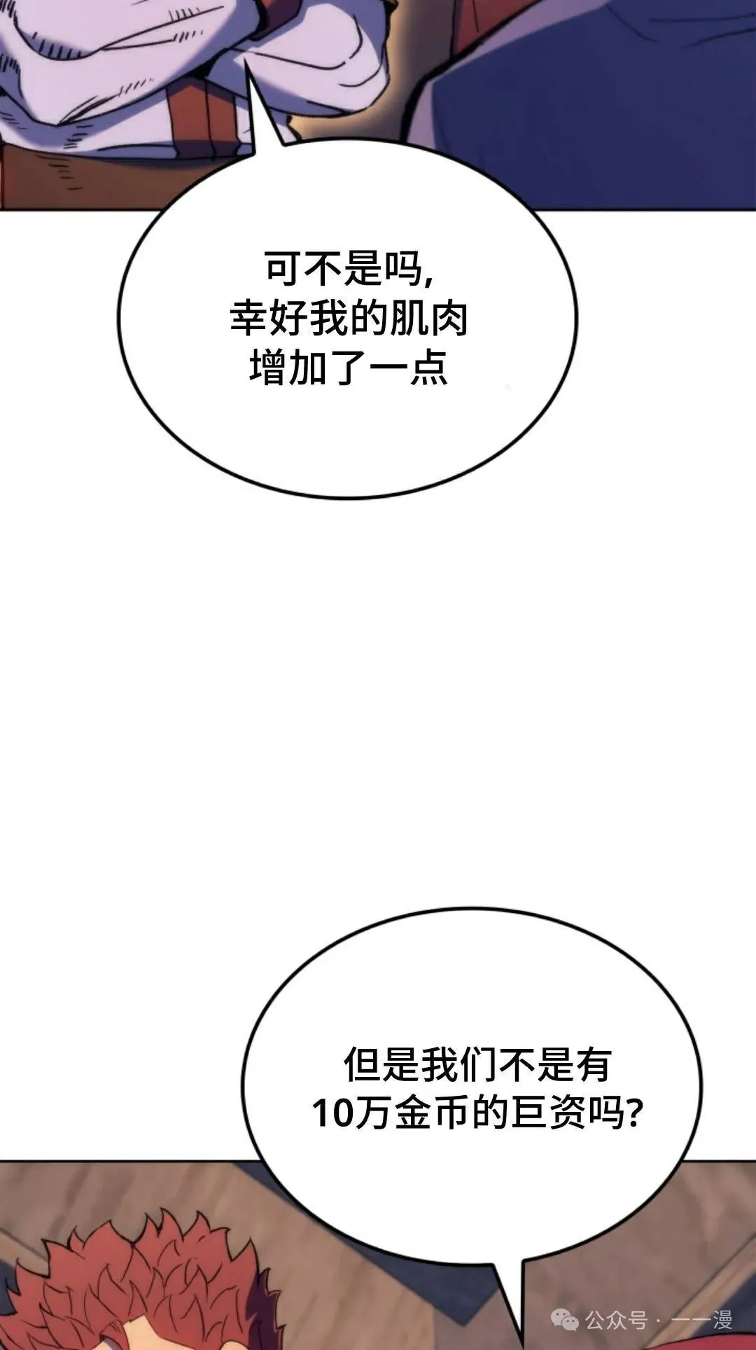 拳王专业户漫画,第43集1图