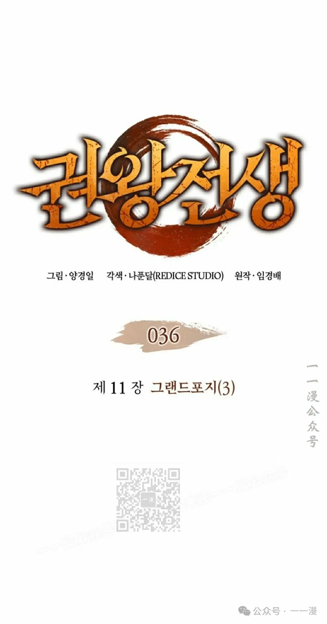 拳王专业户漫画,第36集1图