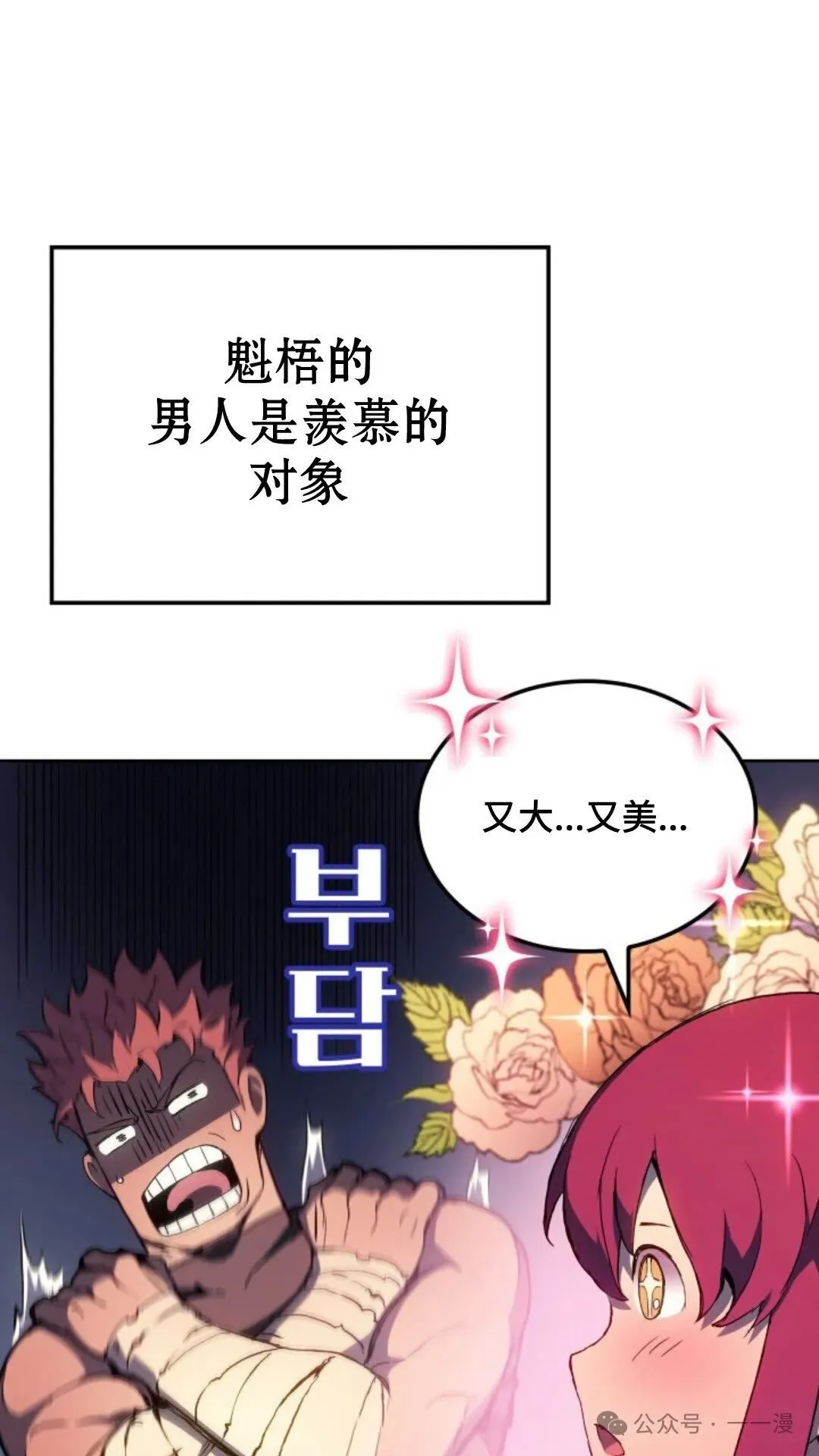 拳王专业户漫画,第9集2图