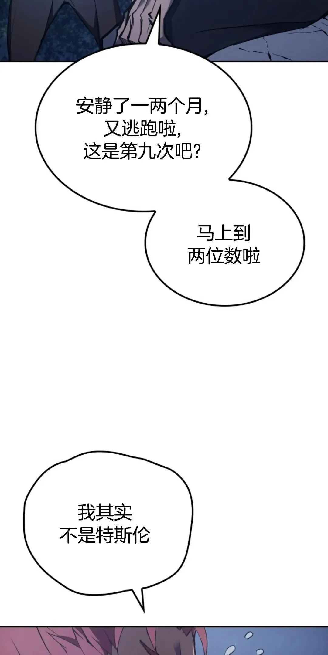 拳王专业户漫画,王权战争 第3集2图