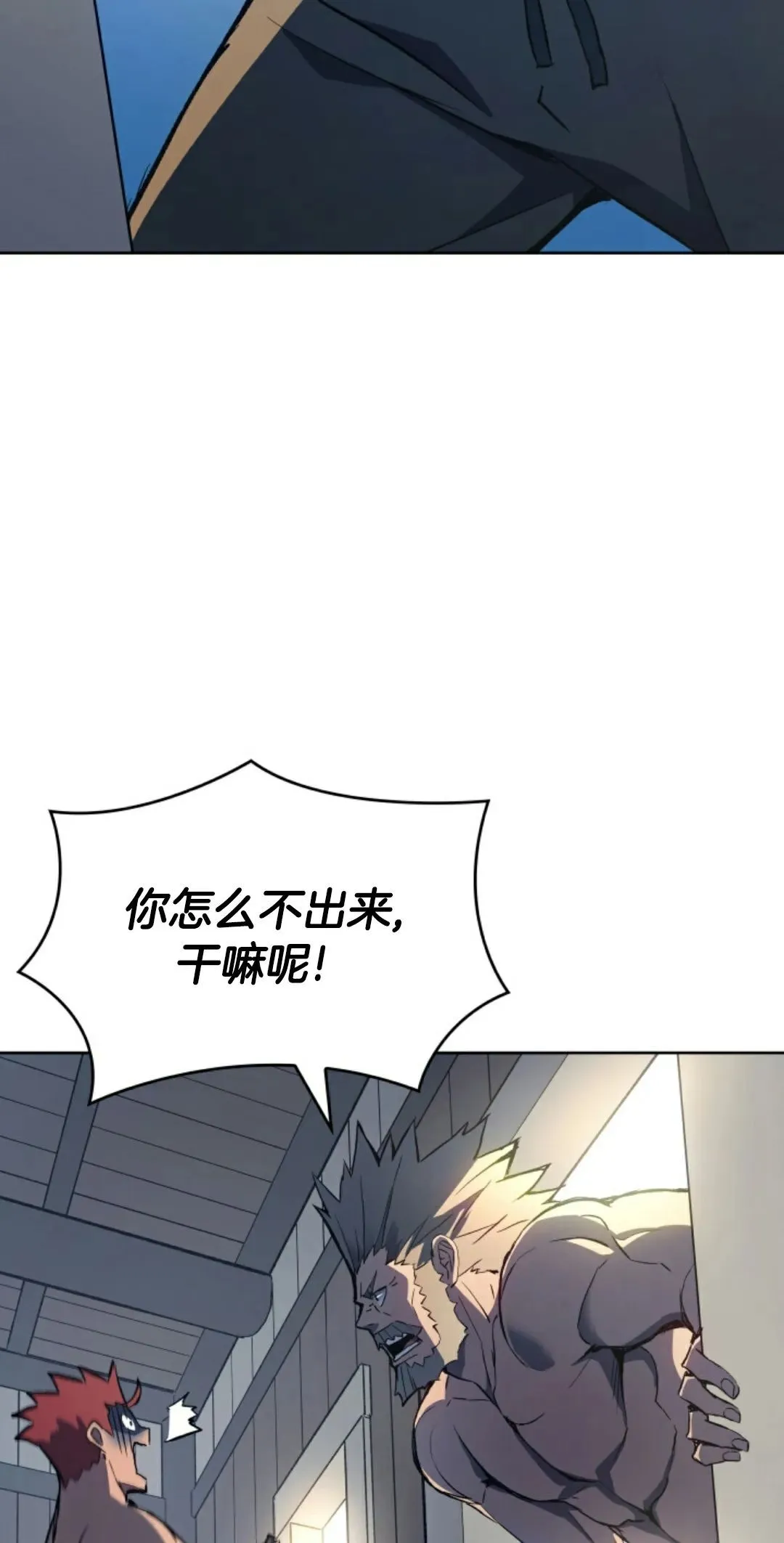 拳王专业户漫画,王权战争 第2集2图