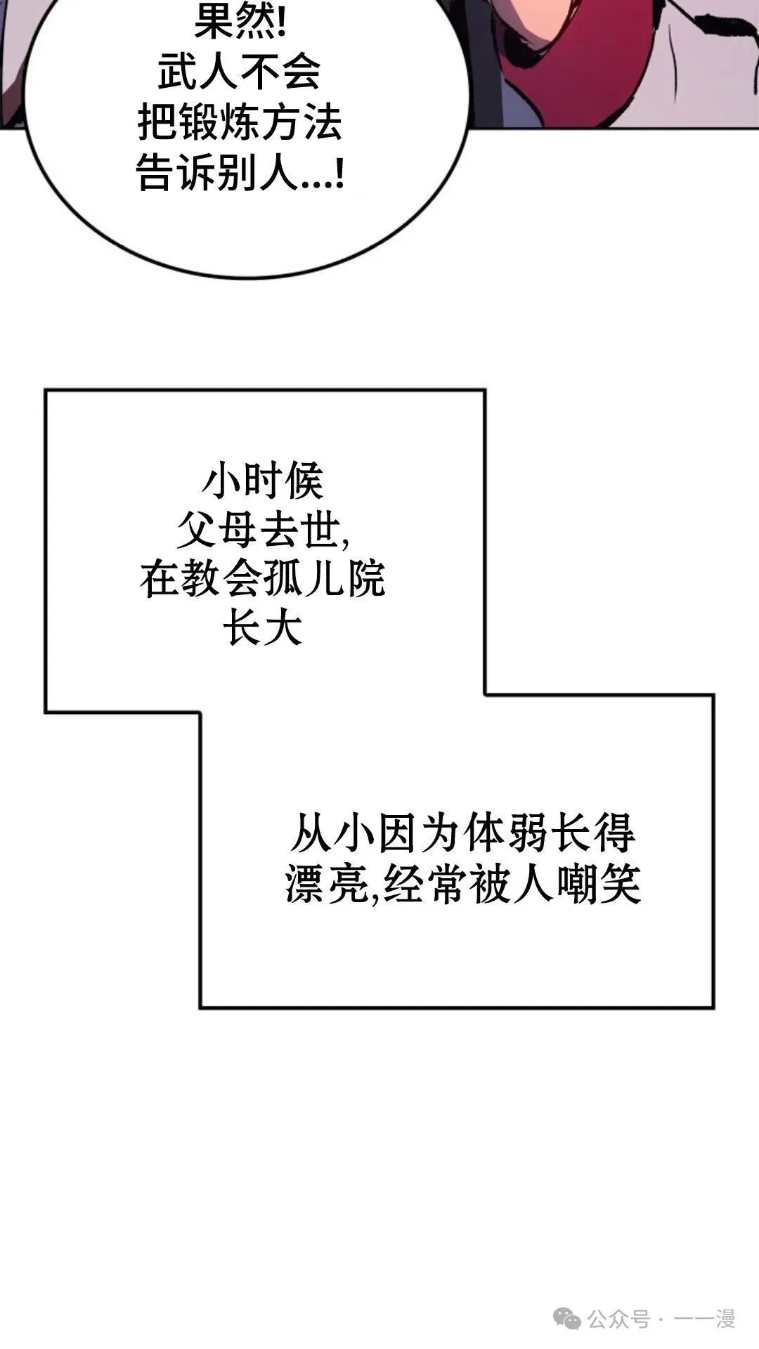 拳王专业户漫画,第9集1图