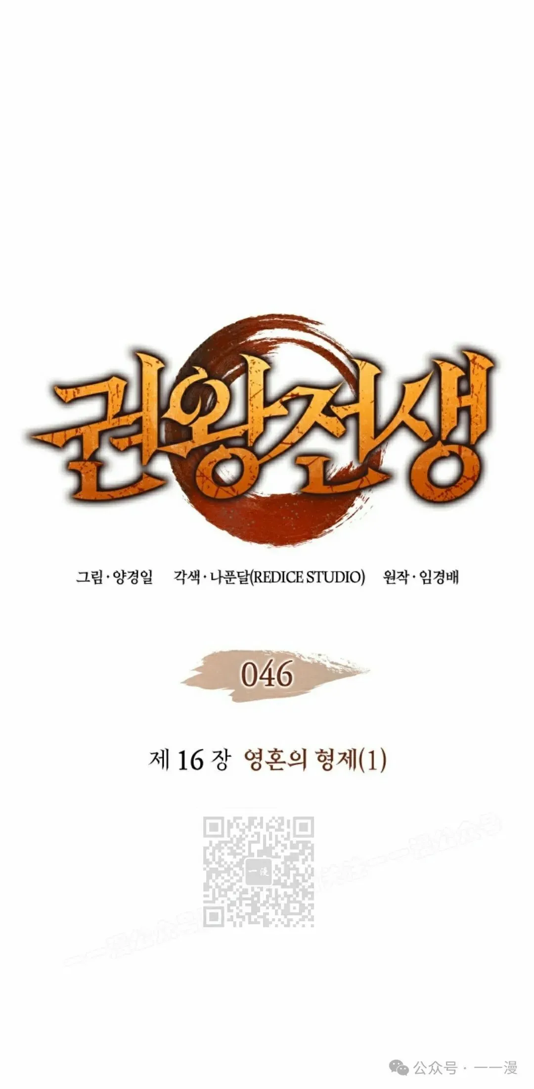 拳王专业户漫画,第46集1图