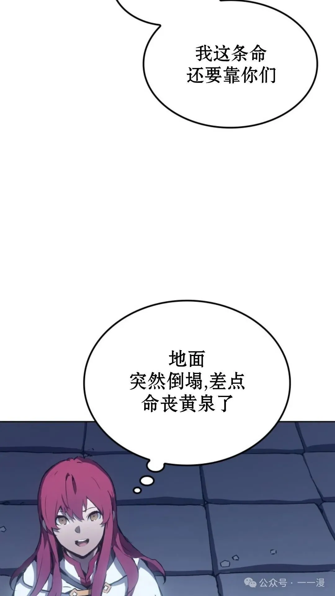 拳王战争漫画,第8集2图