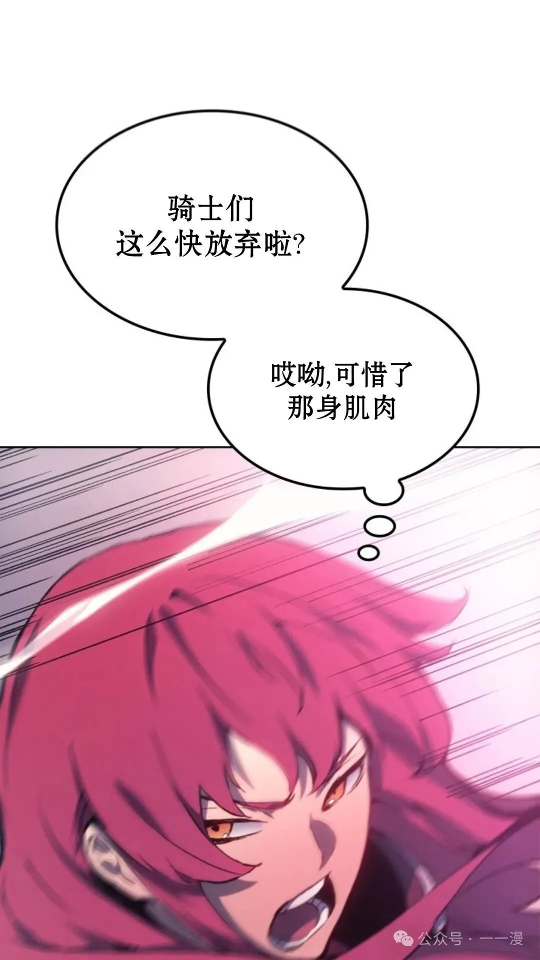 拳王战争漫画,第8集2图