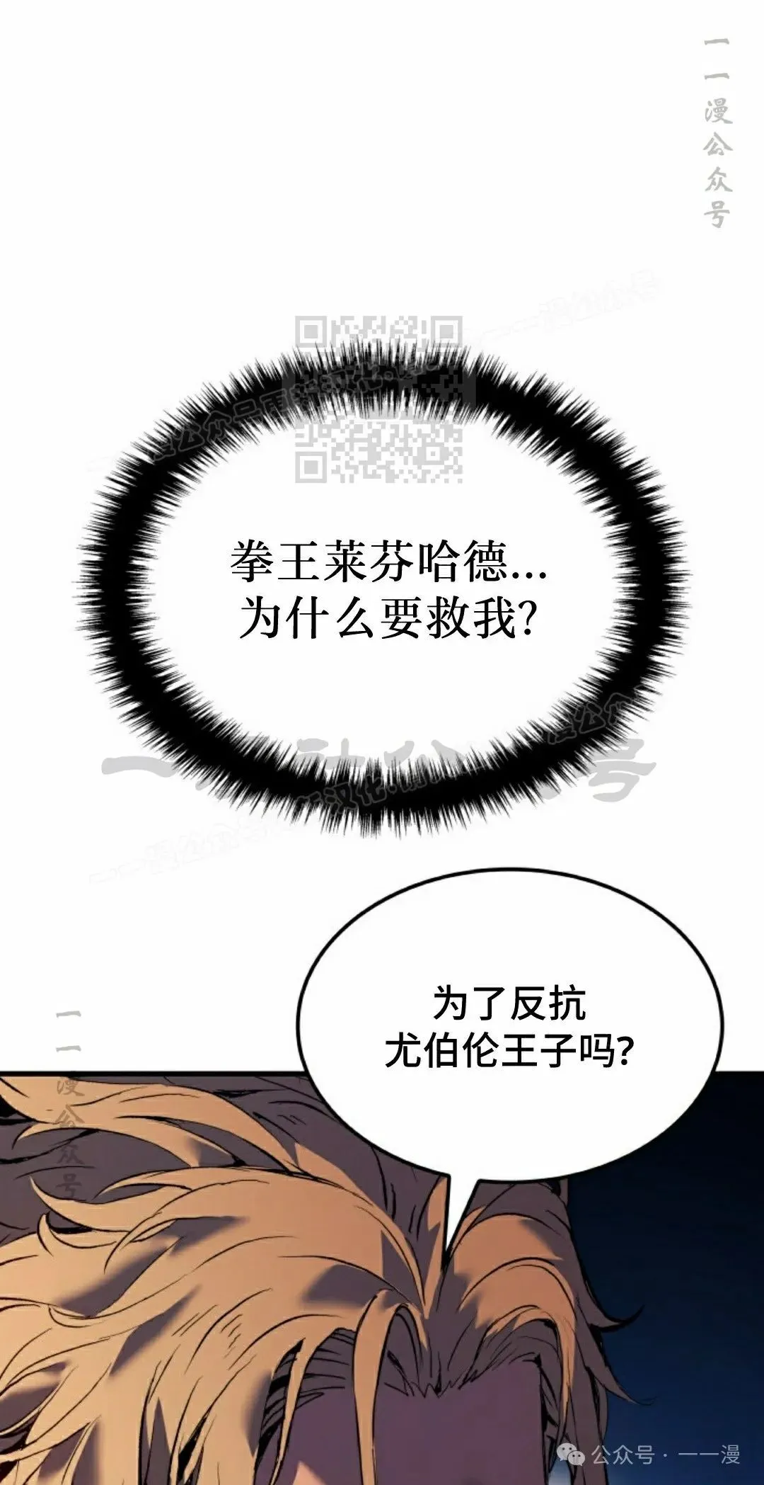 拳王专业户漫画,第59集2图