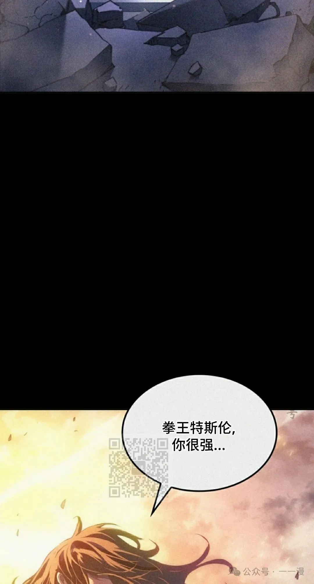 拳王专业户漫画,第35集1图