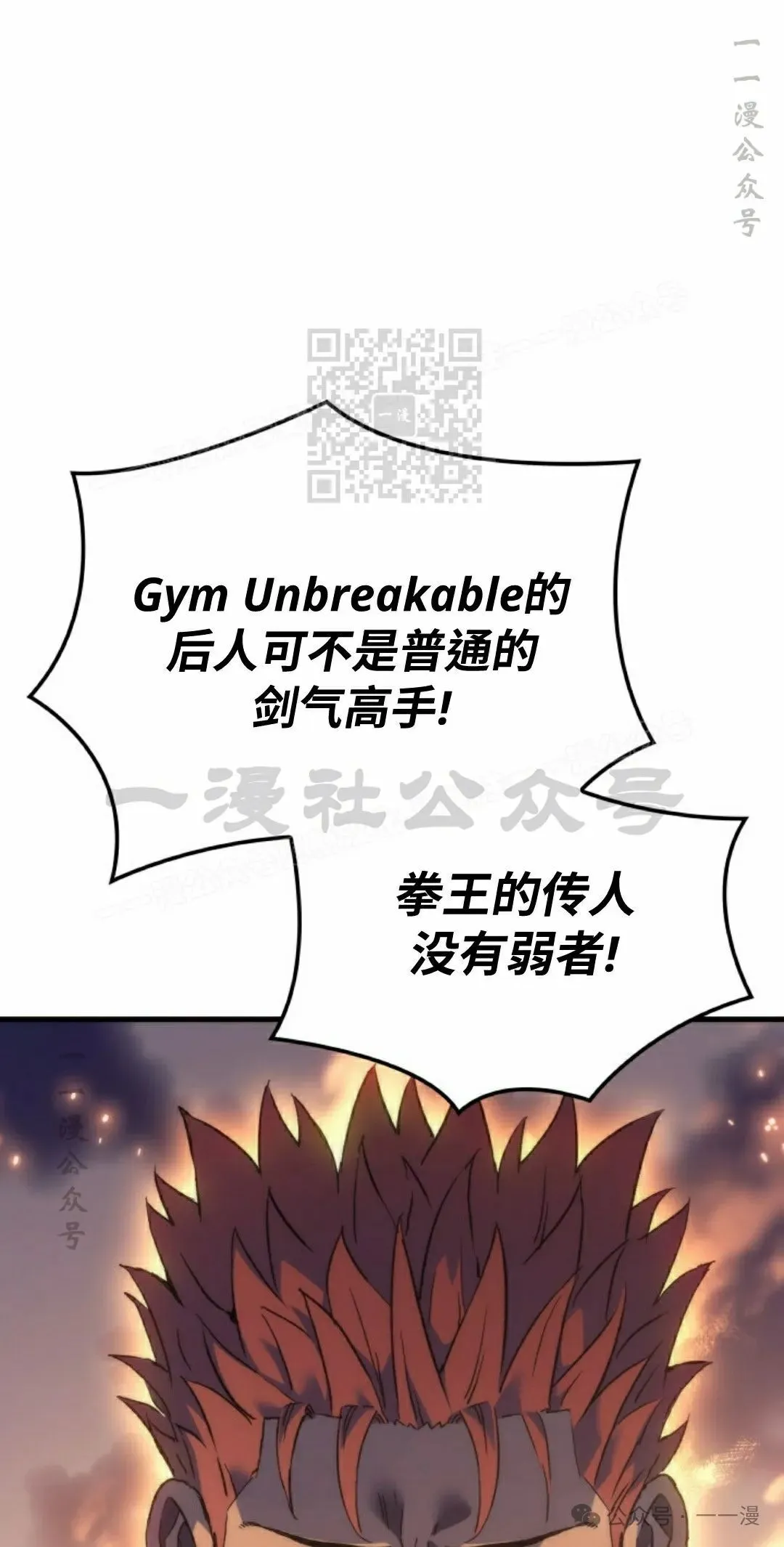拳王专业户漫画,第57集2图