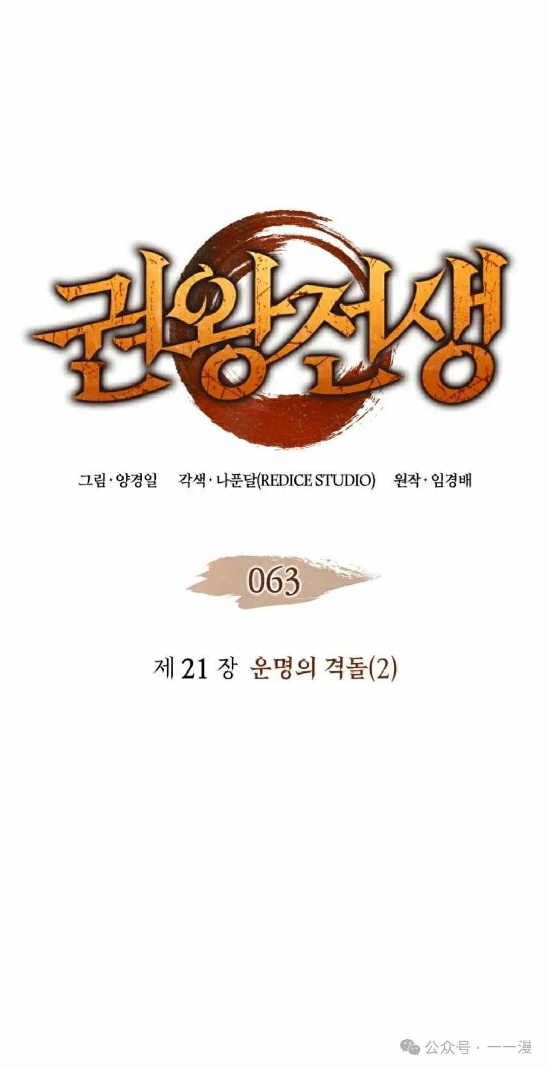 拳王专业户漫画,第63集1图
