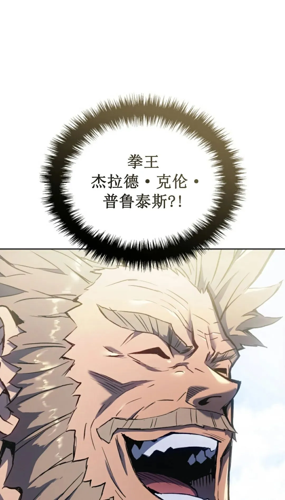 拳王战争漫画,王权战争 第2集1图
