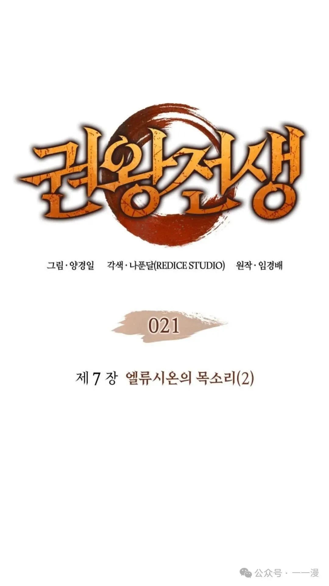 拳王专业户漫画,第21集1图