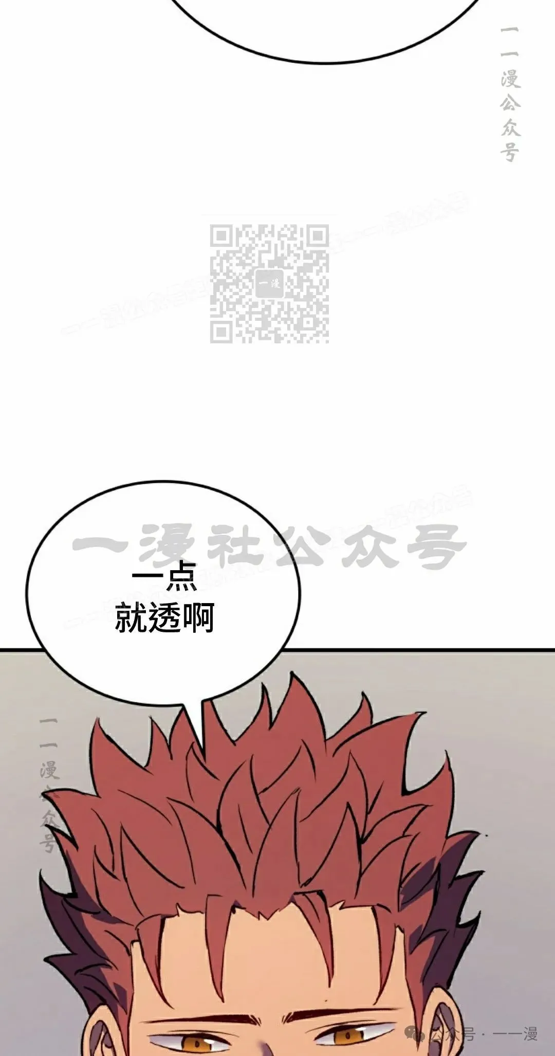 拳王专业户漫画,第68集2图