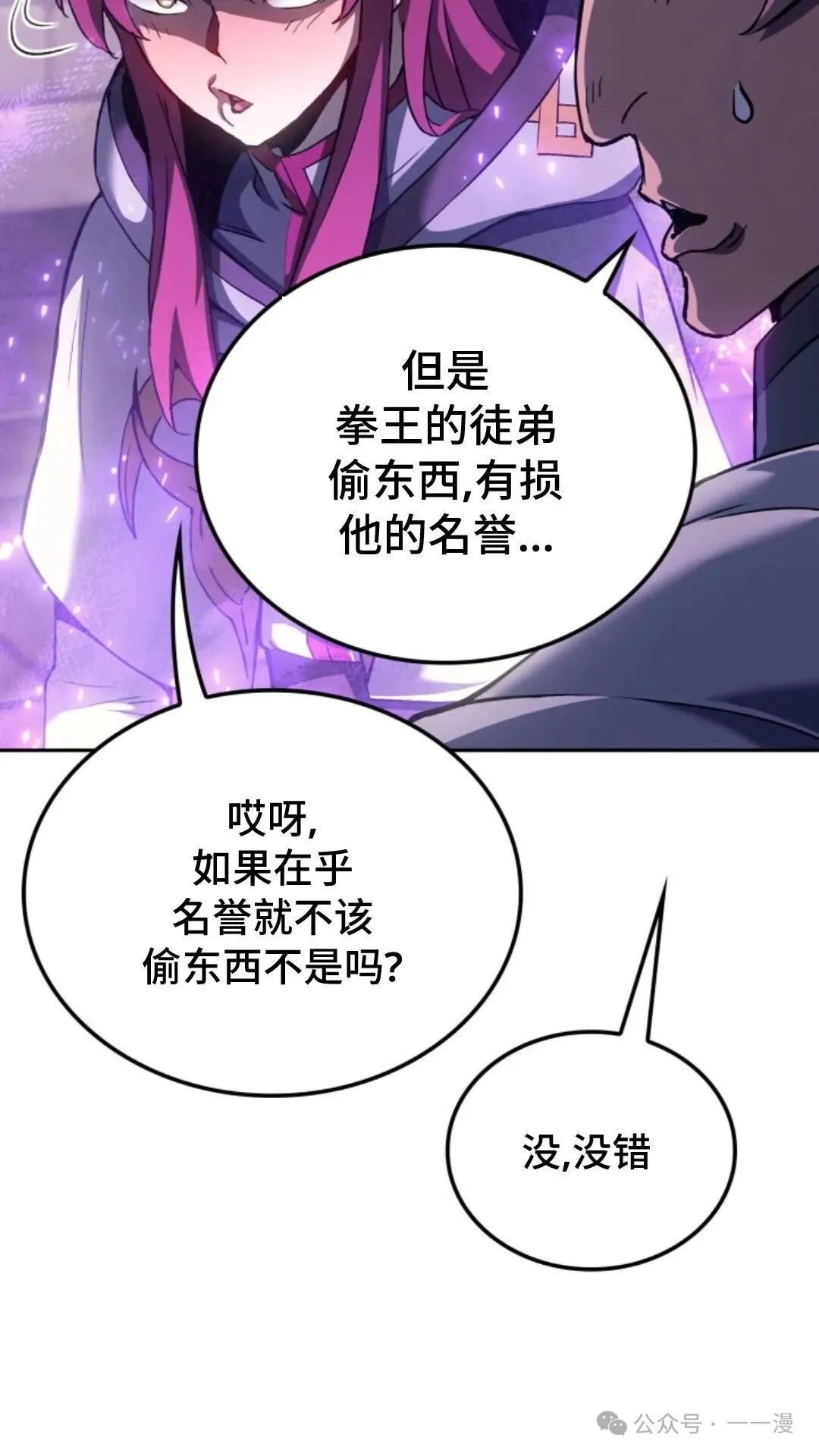 拳王专业户漫画,第26集2图