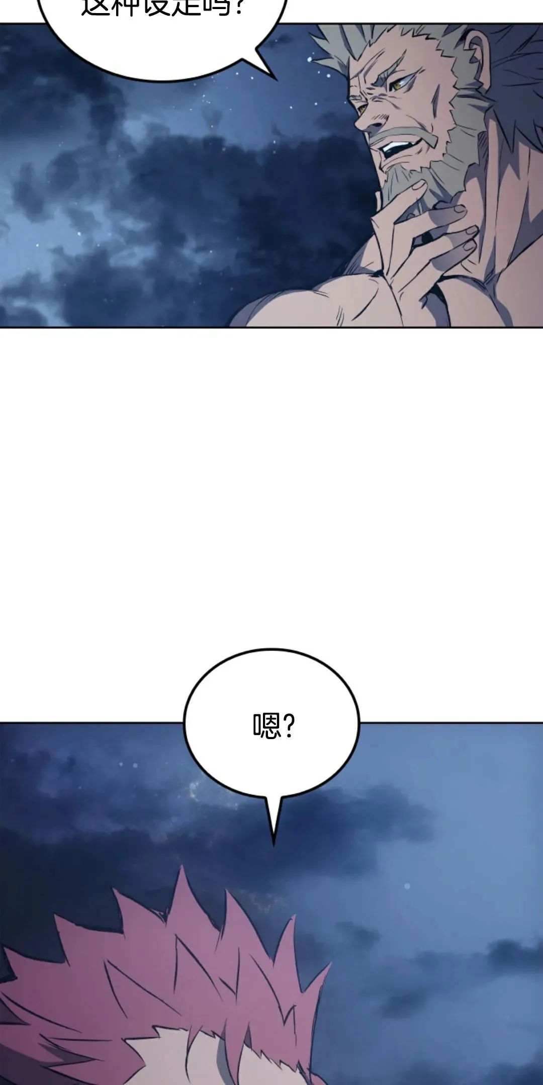 拳王专业户漫画,王权战争 第3集2图