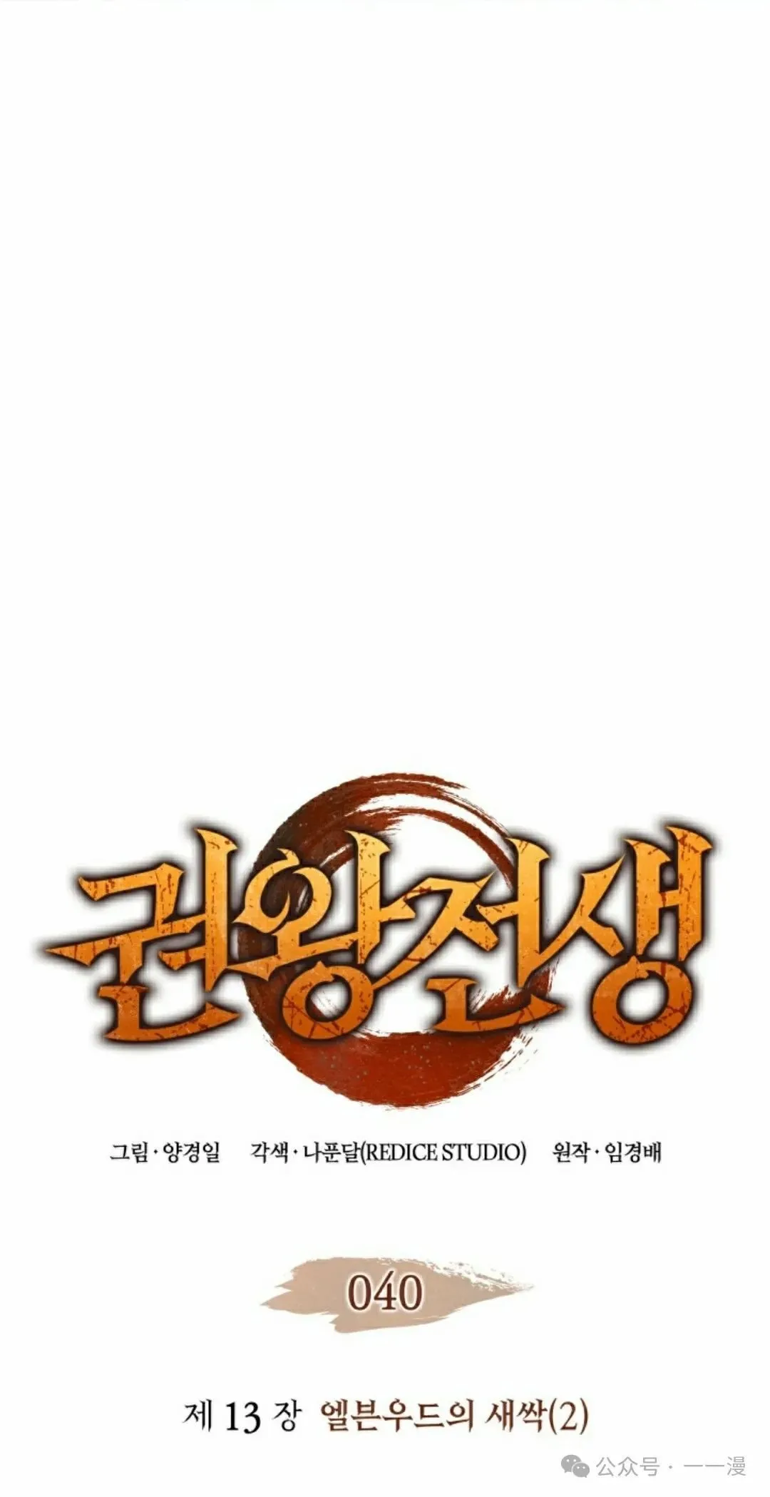 拳王战争漫画,第40集1图