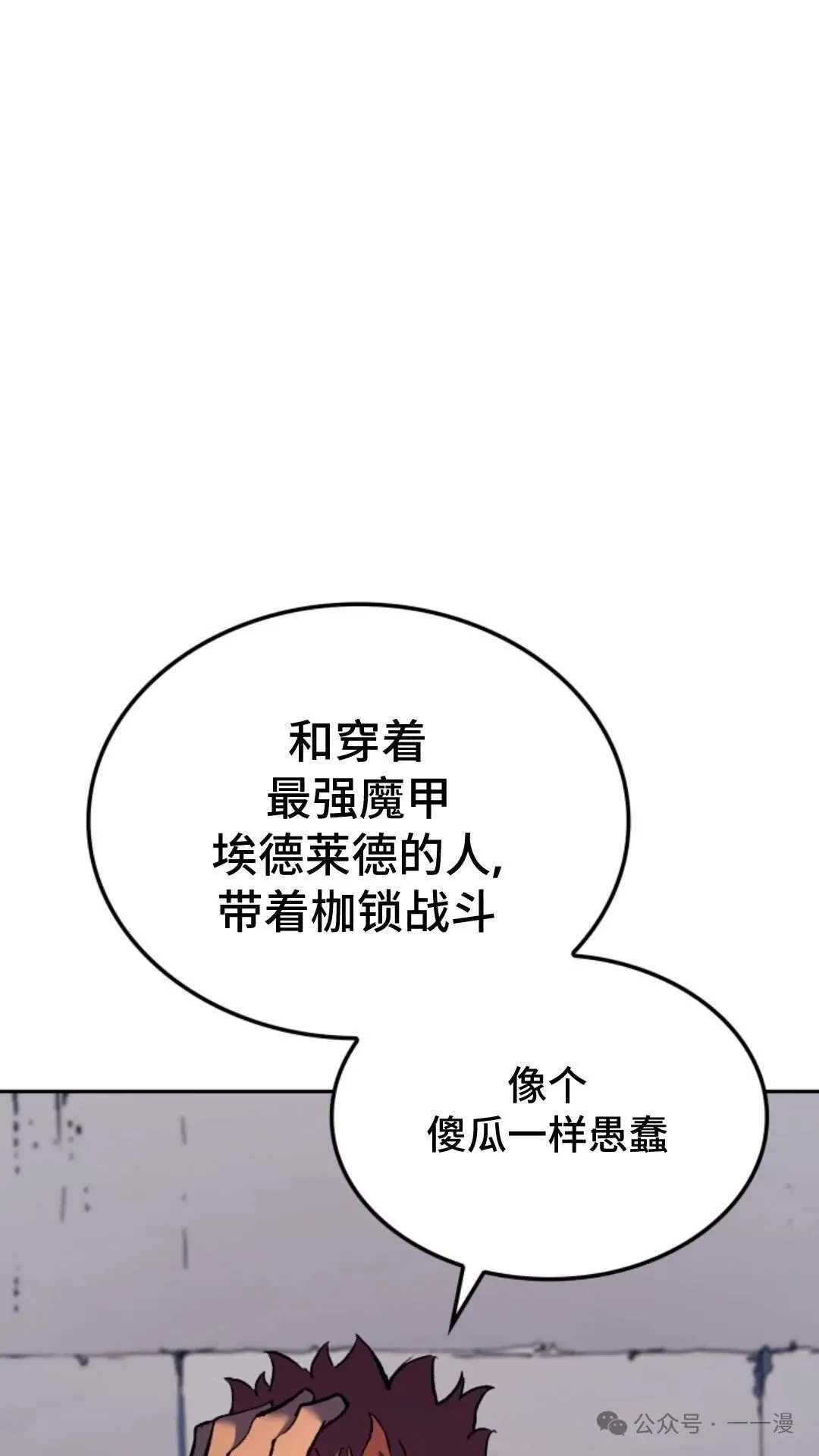 拳王专业户漫画,第25集2图