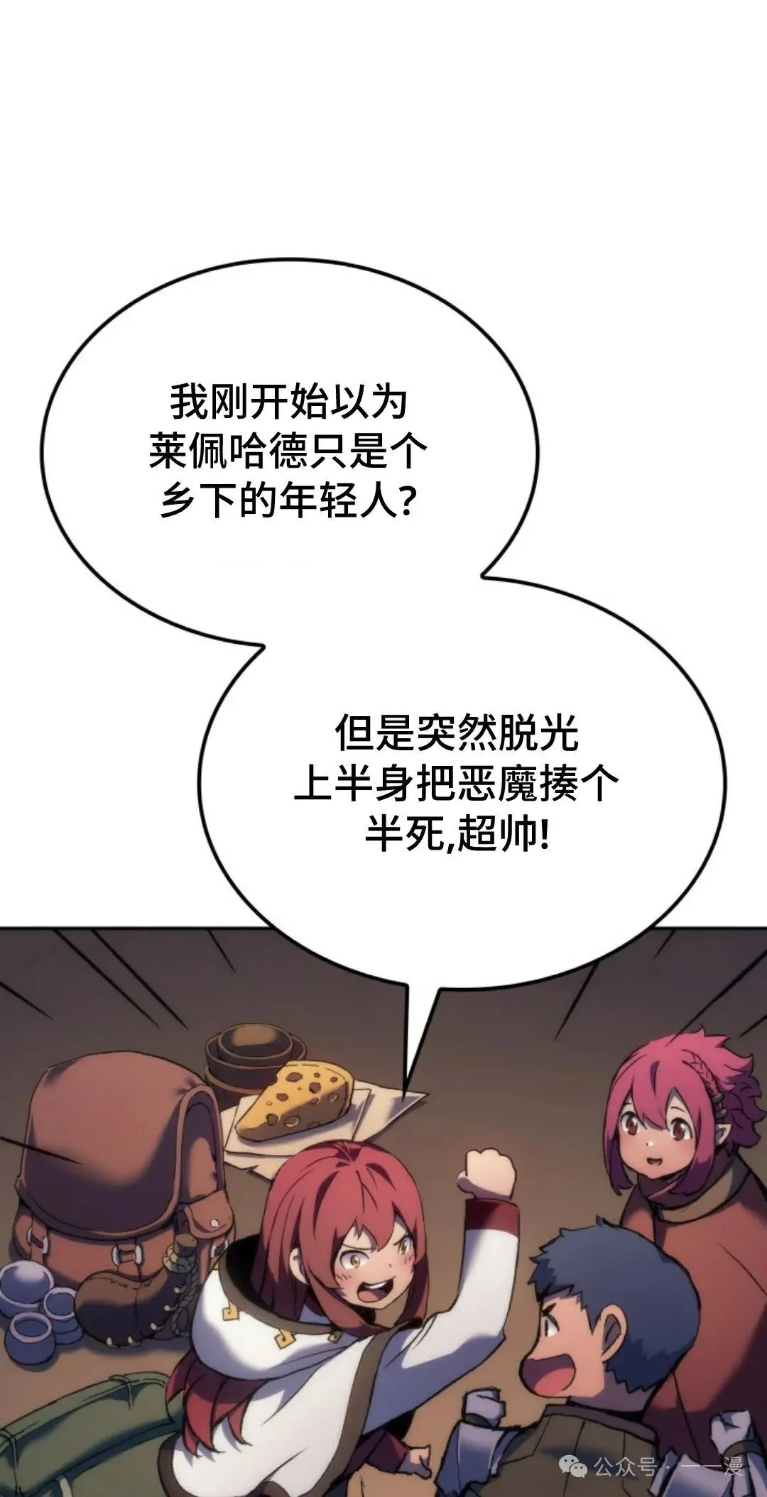 拳王战争漫画,第33集2图