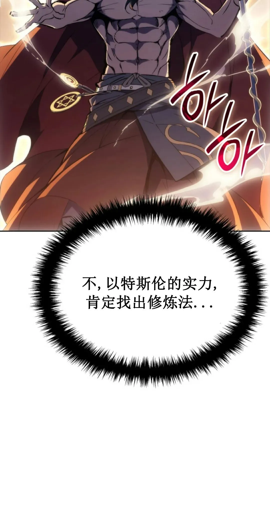 拳王专业户漫画,王权战争 第3集2图