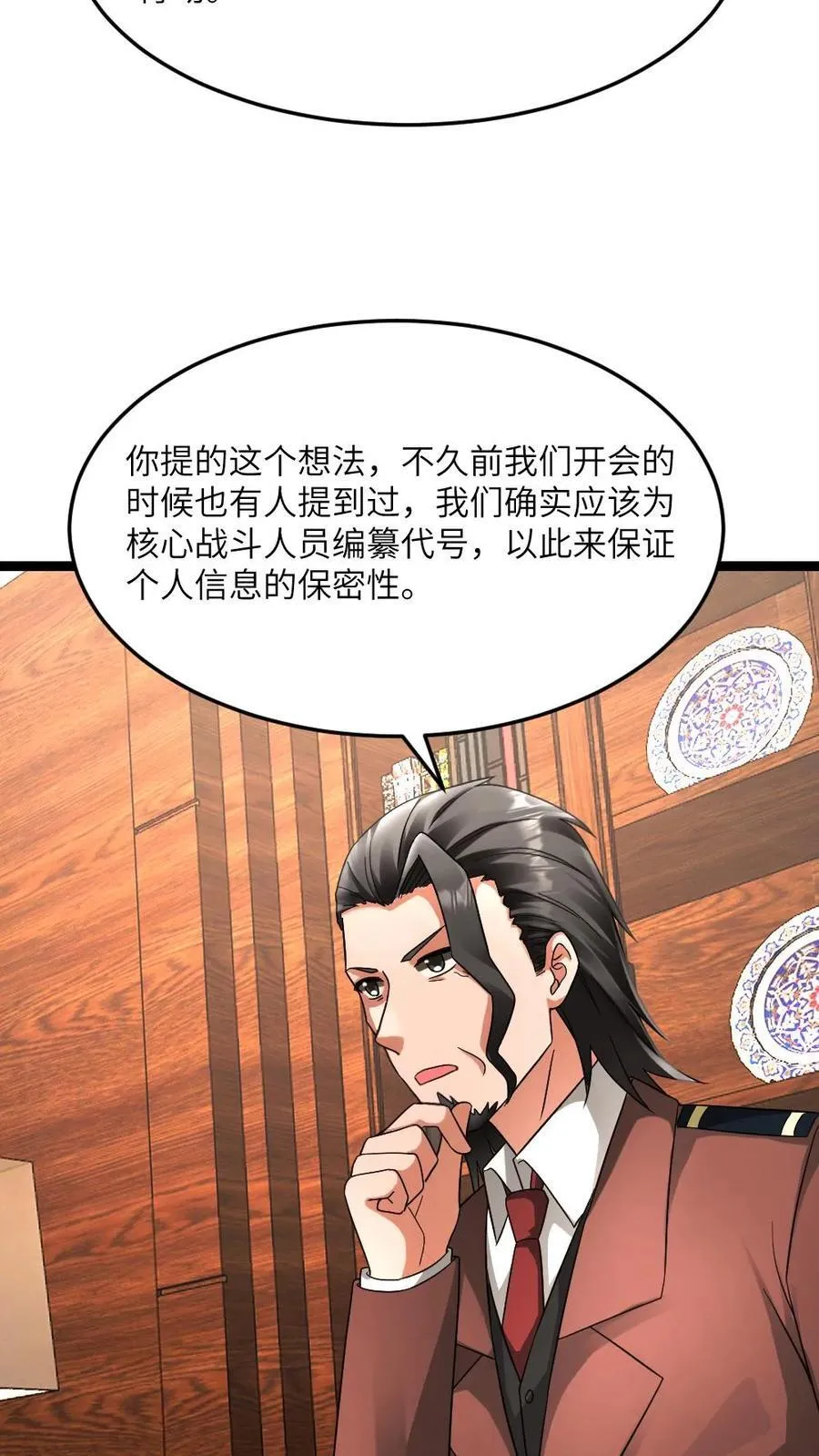 全球冰封：我打造了末日安全屋漫画,第599话 代号混沌2图