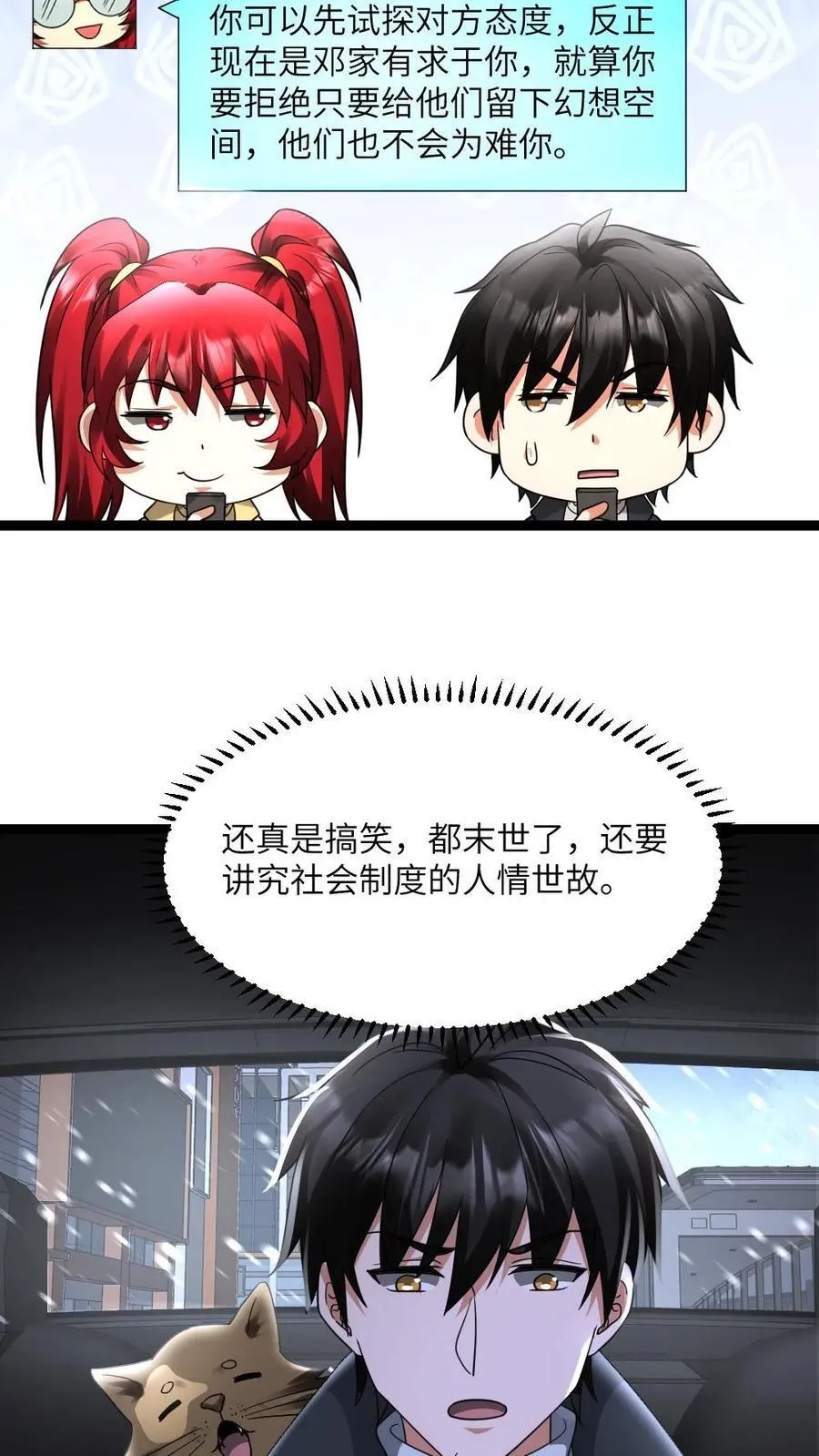 全球冰封：我打造了末日安全屋漫画,第595话 无功不受禄2图