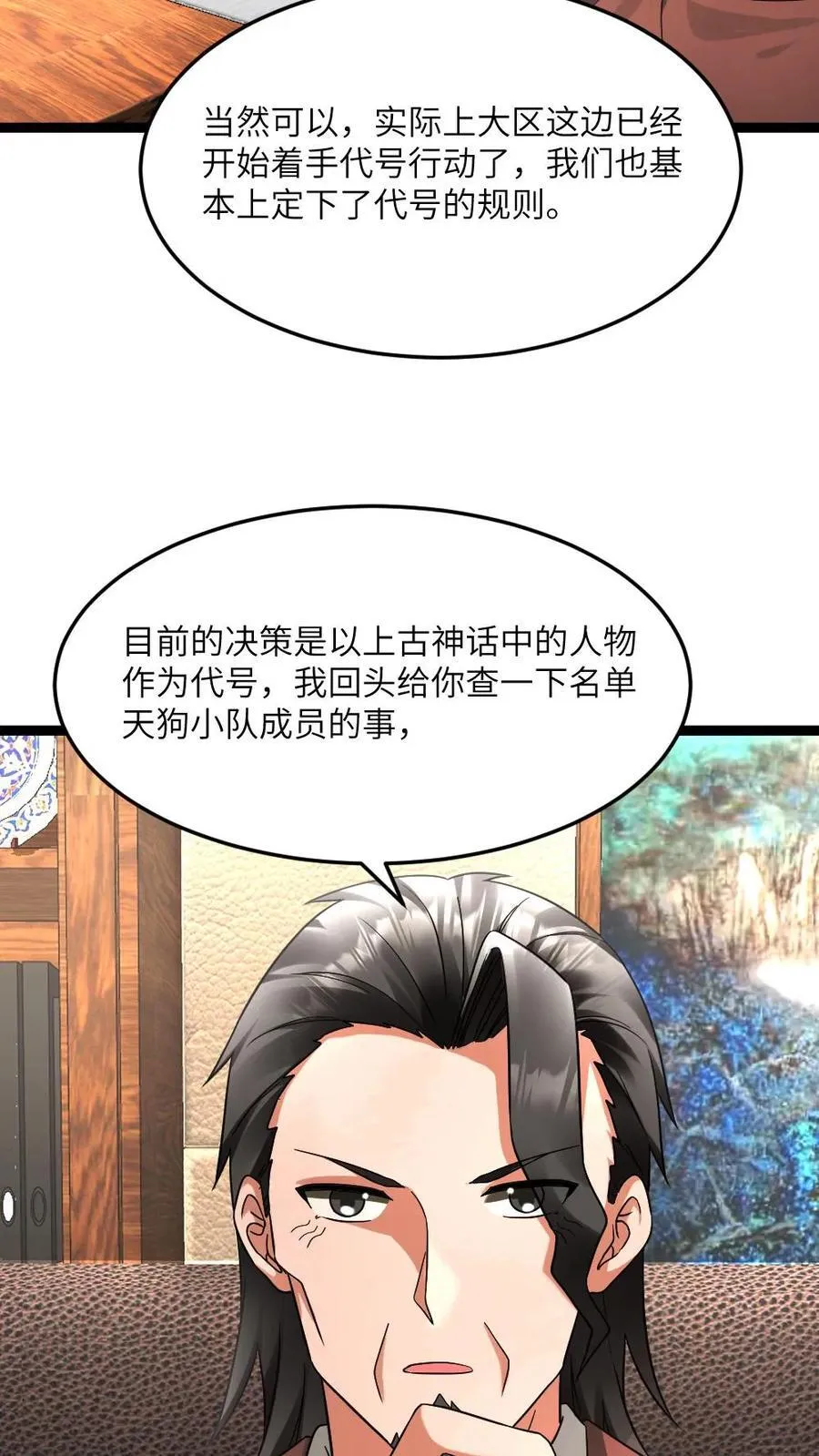全球冰封：我打造了末日安全屋漫画,第599话 代号混沌2图
