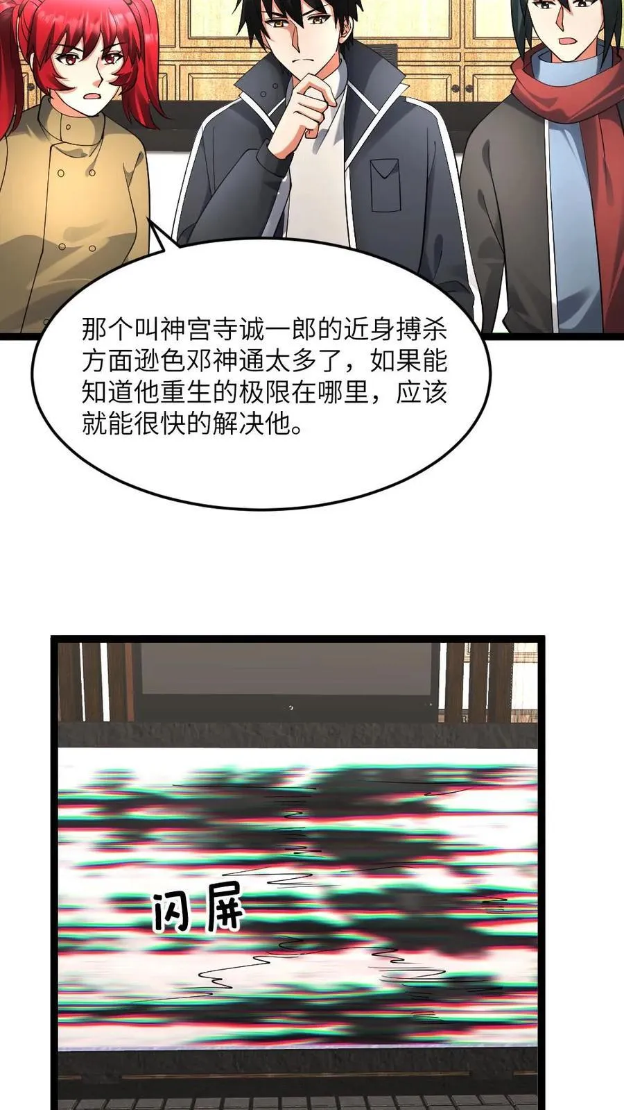全球冰封：我打造了末日安全屋漫画,第600话 拼死传回的信息2图