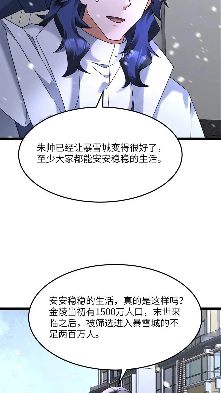 全球冰封：我打造了末日安全屋漫画,第592话 民心所向的男人2图