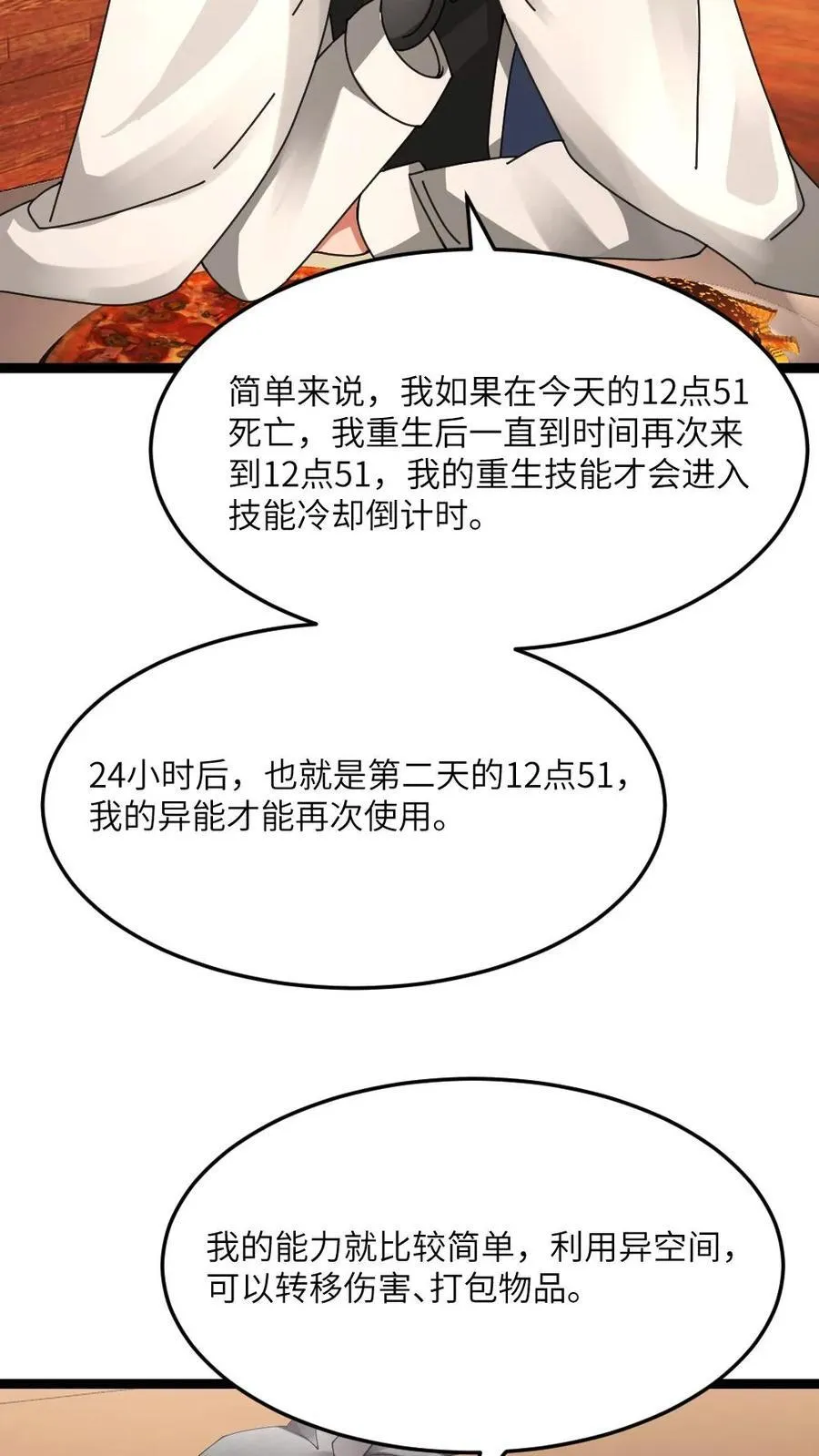 全球冰封：我打造了末日安全屋漫画,第605话 死即轮回2图