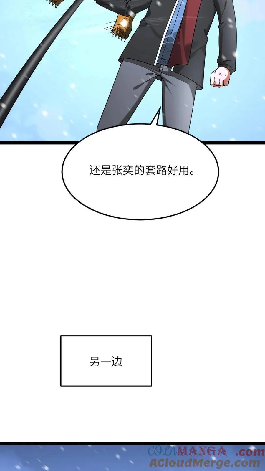 全球冰封：我打造了末日安全屋漫画,第628话 锁定巫女1图