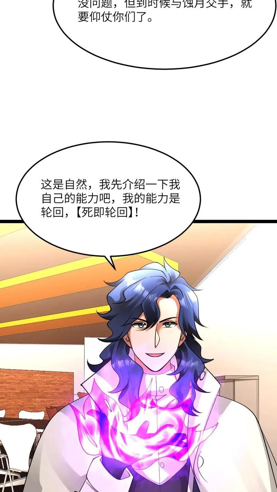 全球冰封：我打造了末日安全屋漫画,第605话 死即轮回2图