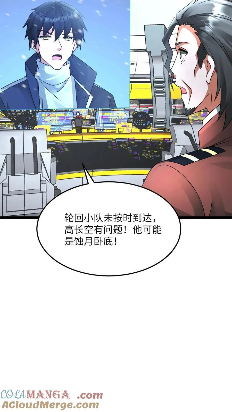 全球冰封：我打造了末日安全屋漫画,第630话 高长空暴露1图