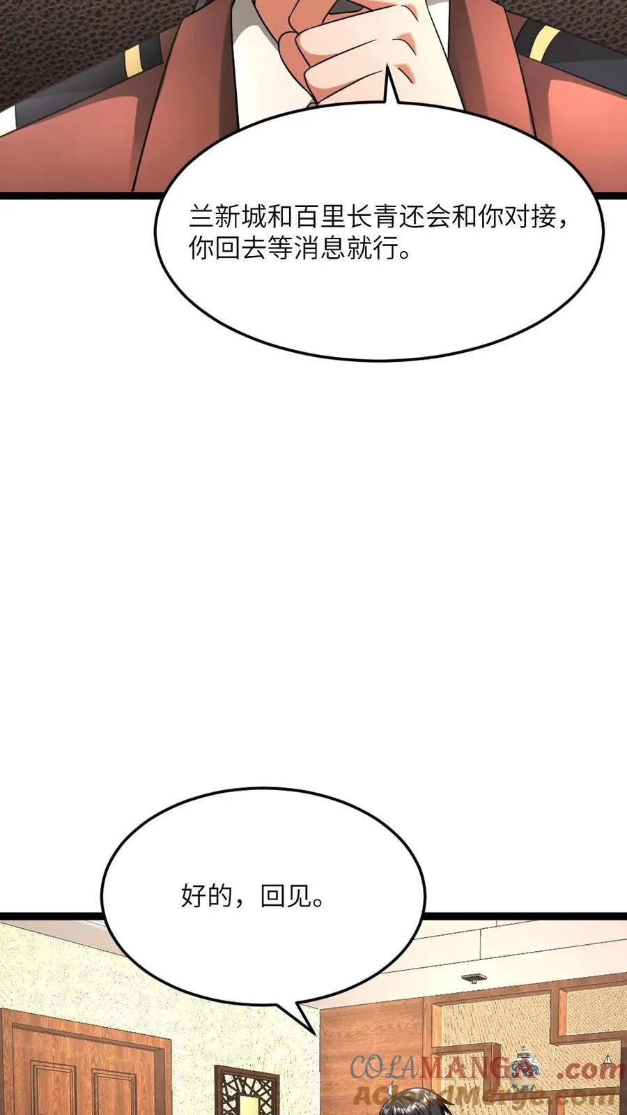 全球冰封：我打造了末日安全屋漫画,第599话 代号混沌1图