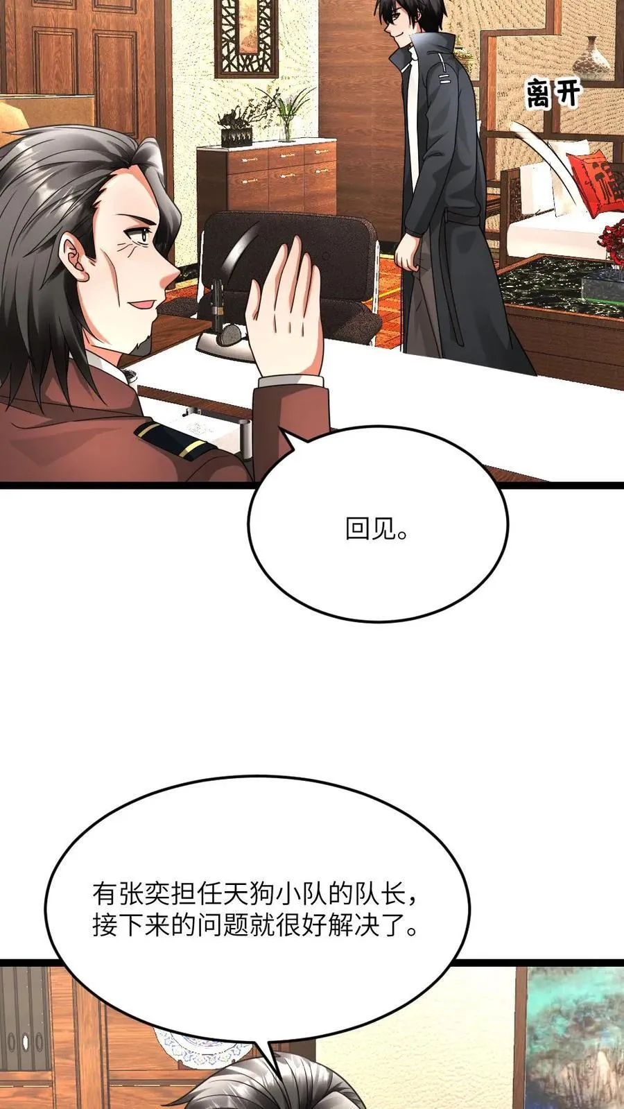 全球冰封：我打造了末日安全屋漫画,第599话 代号混沌2图