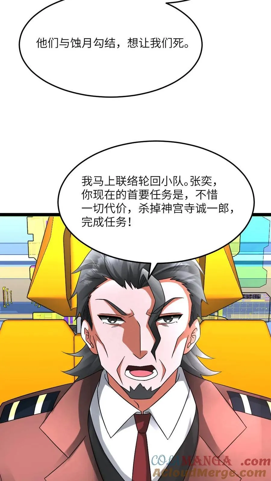 全球冰封：我打造了末日安全屋漫画,第630话 高长空暴露1图