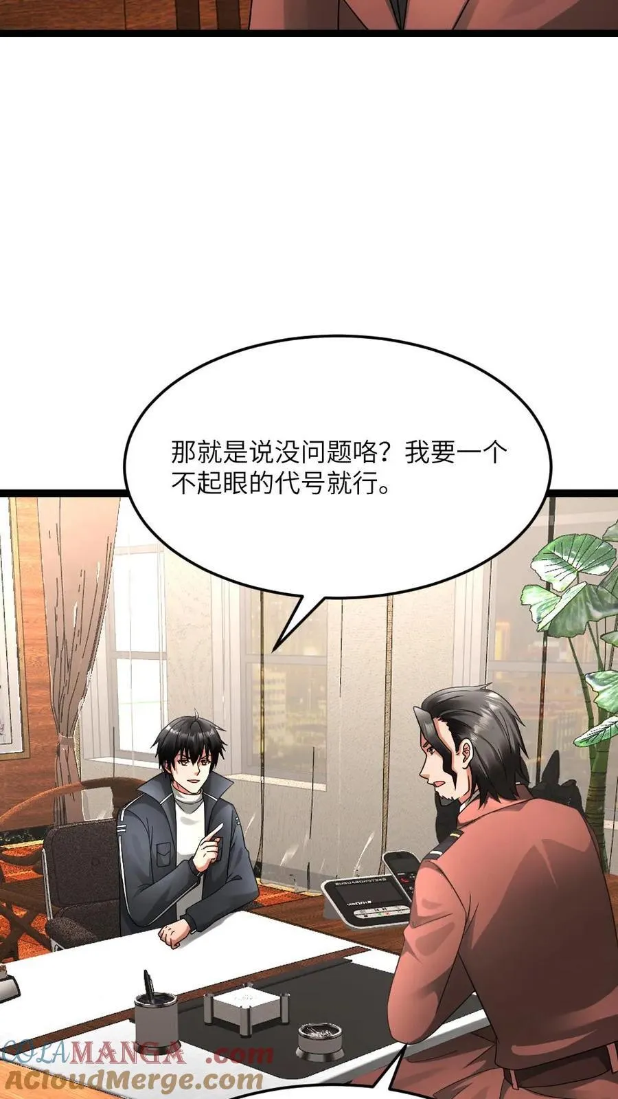 全球冰封：我打造了末日安全屋漫画,第599话 代号混沌1图