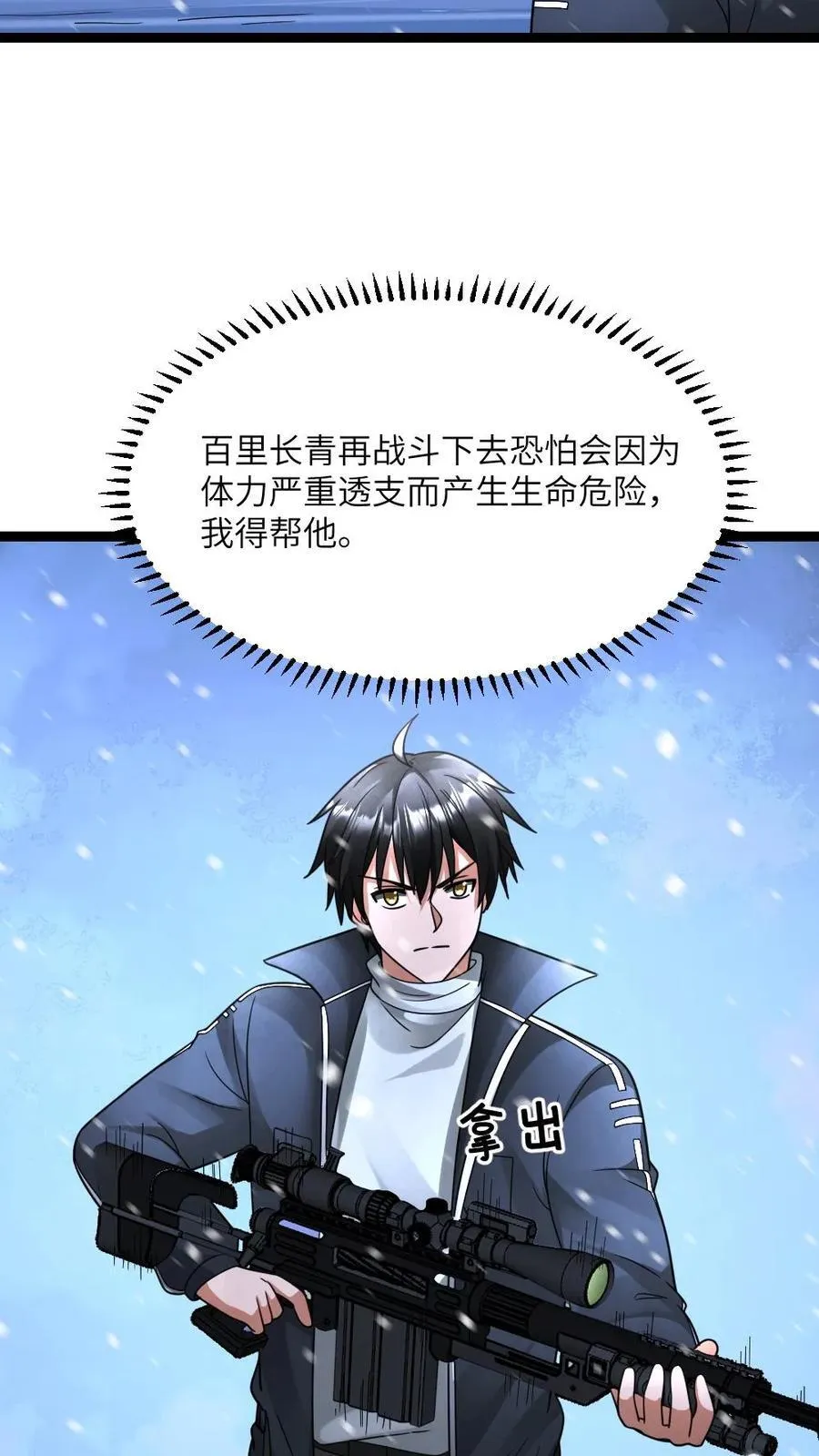 全球冰封：我打造了末日安全屋漫画,第628话 锁定巫女2图