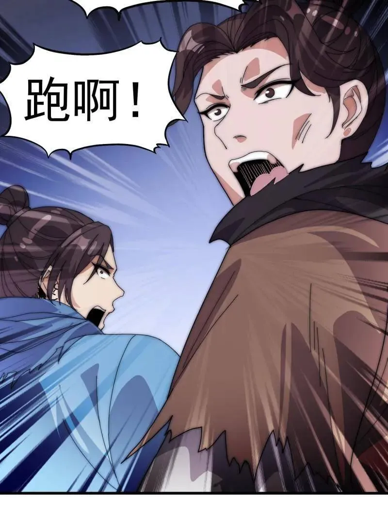 开局一座山漫画,第1063话 ：造反2图