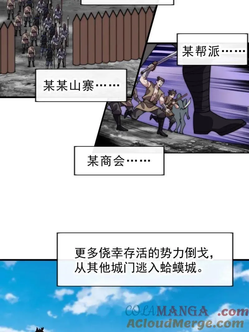 开局一座山漫画,第1066话 ：蛊神大阵1图