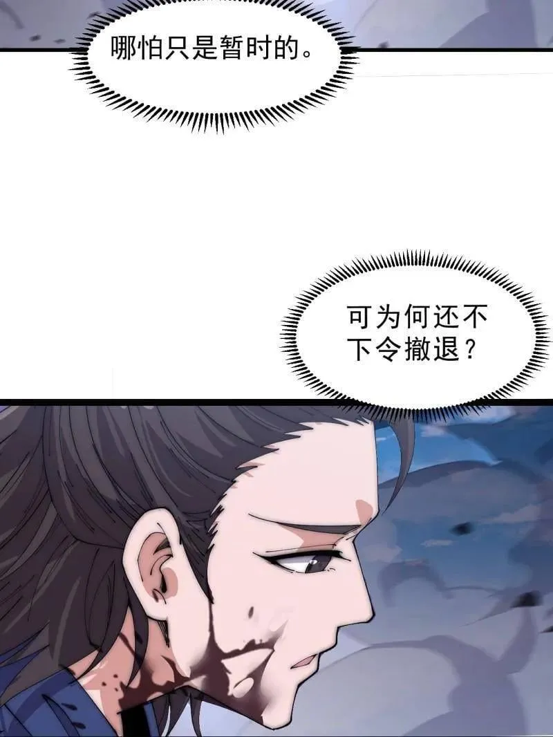 开局一座山免费看漫画,第1056话 ：逆天而行1图