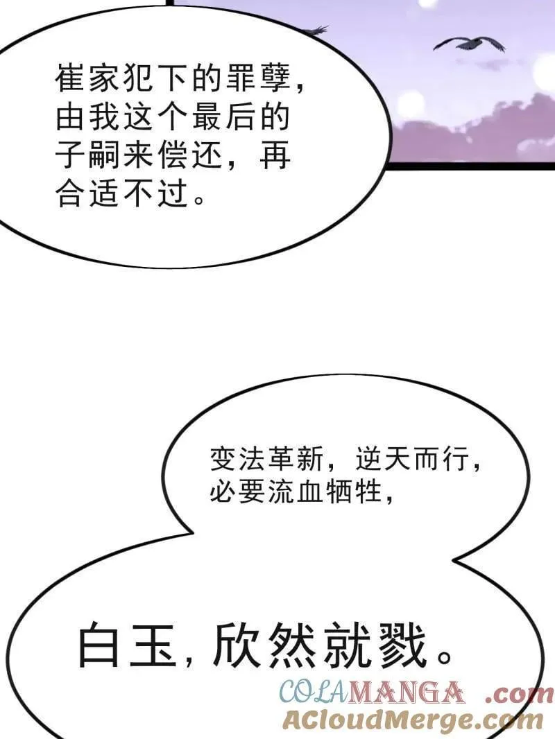 开局一座山免费看漫画,第1040话 ：欣然就戮1图