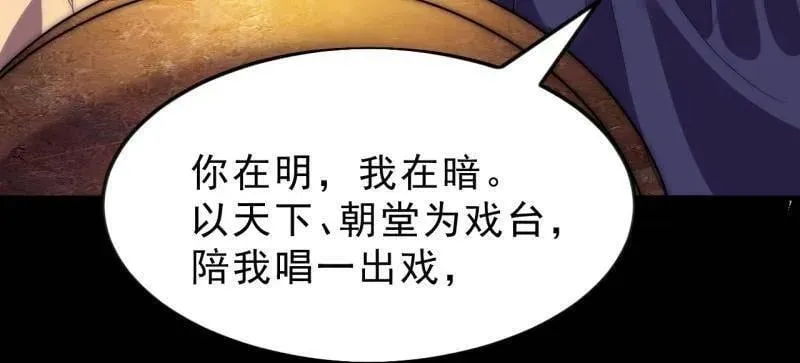 开局一座山免费看漫画,第1059话 ：假死2图