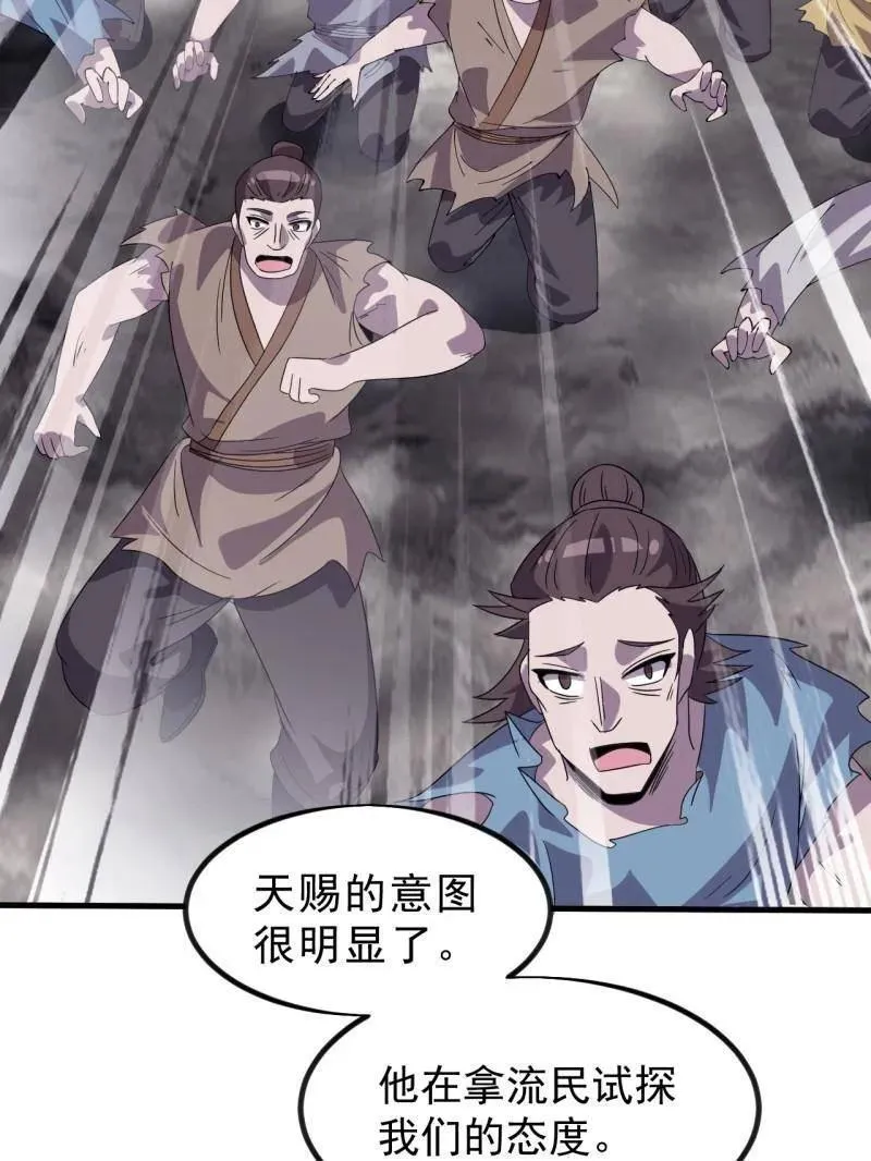 开局一座山免费看漫画,第1047话 ：守城1图