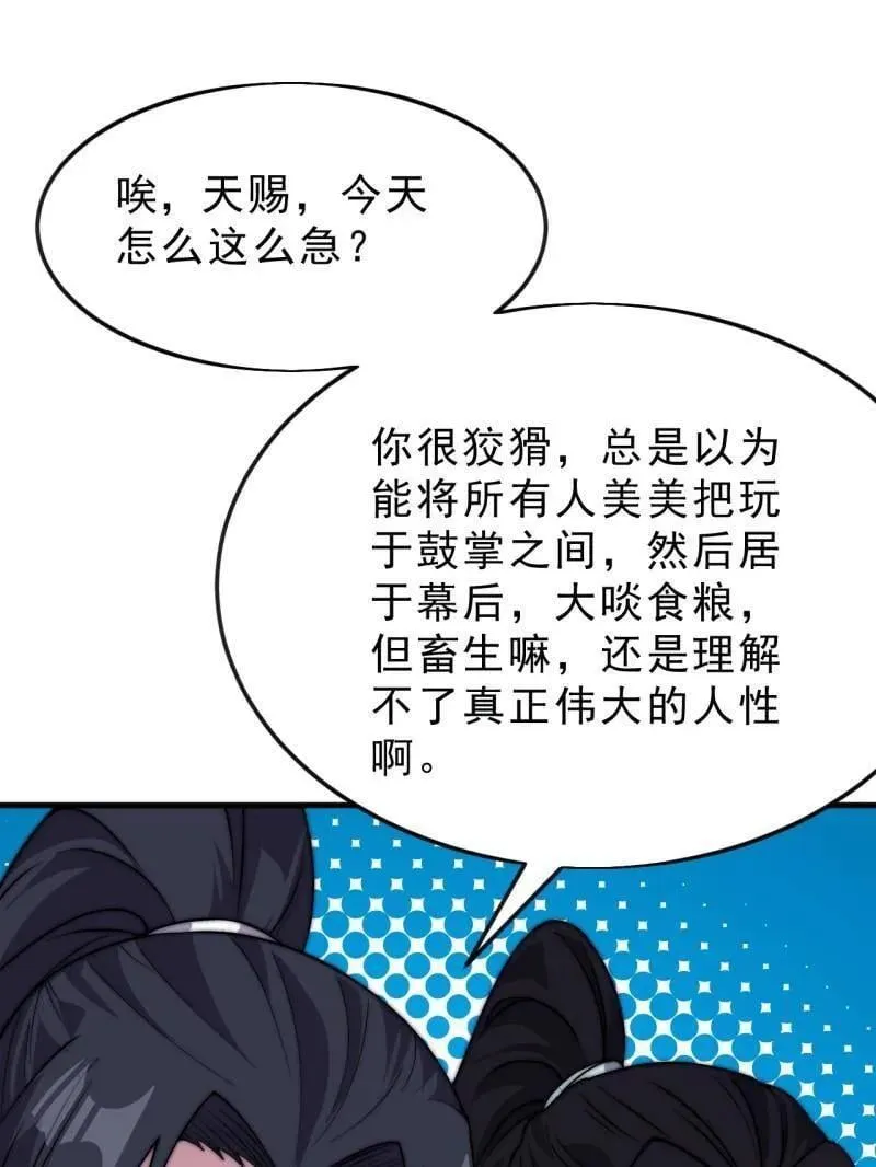 开局一座山漫画,第1062话 ：一击破之2图