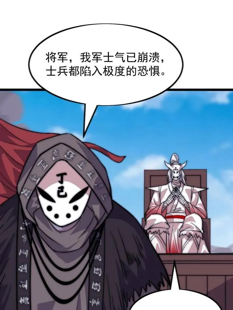 开局一座山免费看漫画,第1056话 ：逆天而行2图