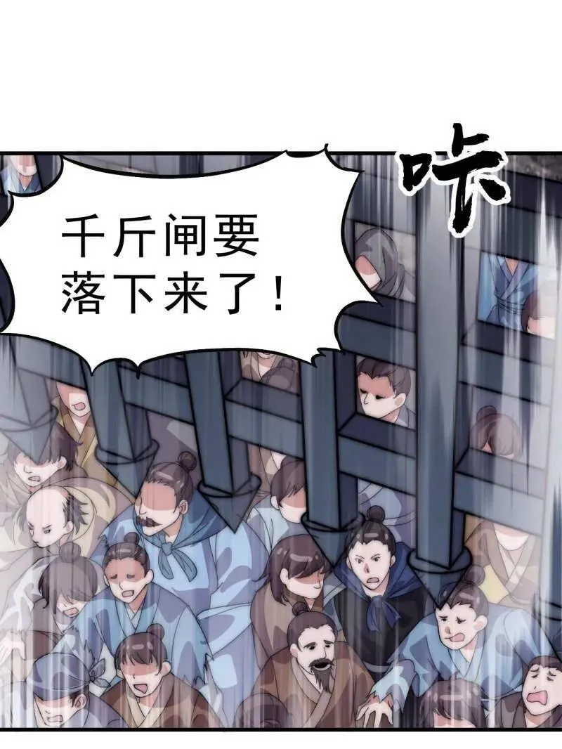 开局一座山漫画,第1063话 ：造反2图