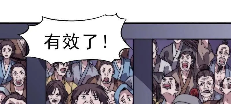 开局一座山漫画,第1063话 ：造反1图