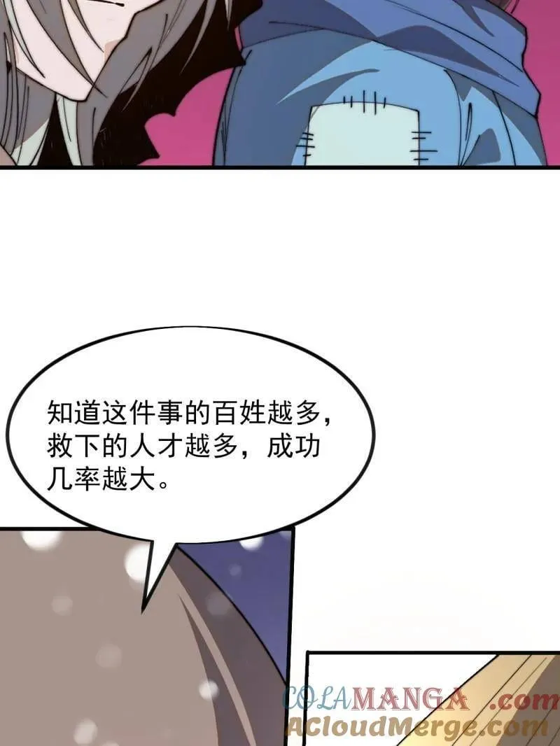 开局一座山免费看漫画,第1040话 ：欣然就戮1图